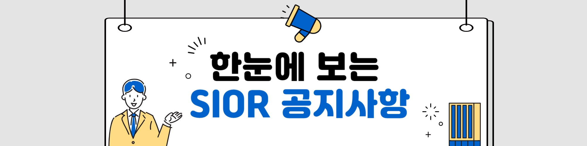 공지사항 배너